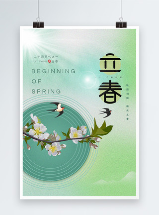 创新书法艺术字创新立春节日海报模板