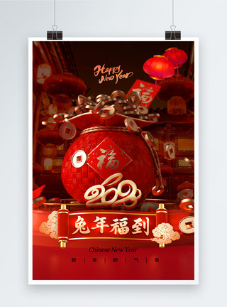 春节中国红福字时尚简约2023兔年春节福到海报模板