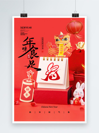 年味食足春节海报设计时尚简约2023兔年春节年味海报模板
