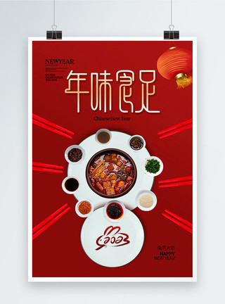 春节腊肉酱肉年货创意简约2023兔年春节年味食足海报模板