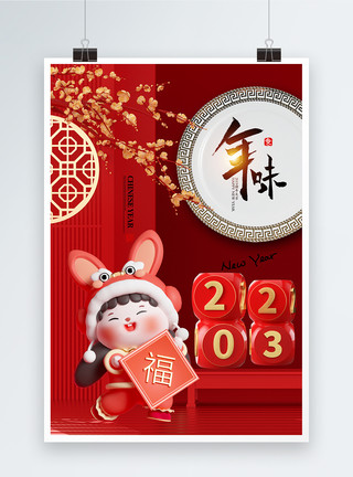 湖南腊肉时尚简约2023春节年味海报模板
