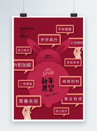 春节愿望创意简约大气2023兔年新年愿望海报模板