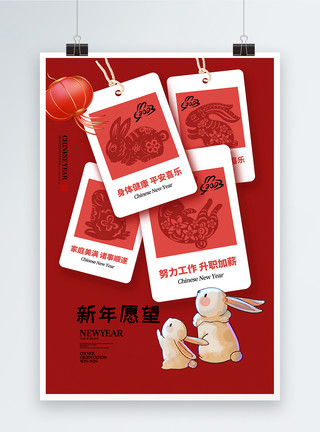 春节愿望创意简约2023兔年新年愿望海报模板