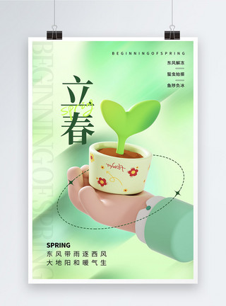 清新弥散渐变背景3D立体绿色清新立春节气海报模板