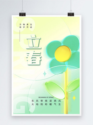 3d立体立春节气海报绿色清新毛玻璃风立春节气海报模板