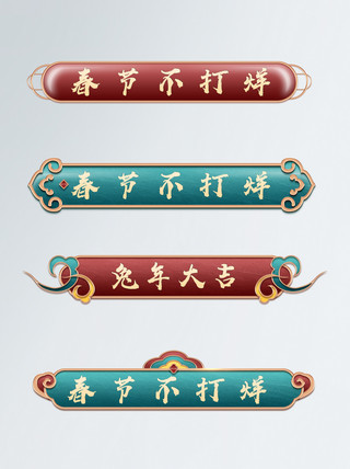 标题点缀中国风春节导航栏标题模板