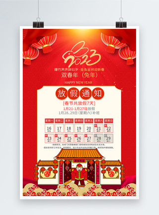 红色兔年春节放假通知创新春节放假通知海报模板