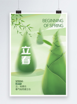 咸肉春笋绿色创意立春节气海报模板