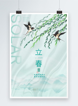 二十四节气书法立春山水燕子水彩海报模板