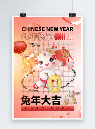 兔年大吉酸性风时尚大气2023春节海报模板