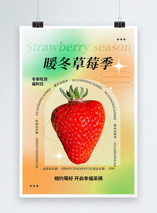 草莓来了时尚简约暖冬草莓季促销海报模板
