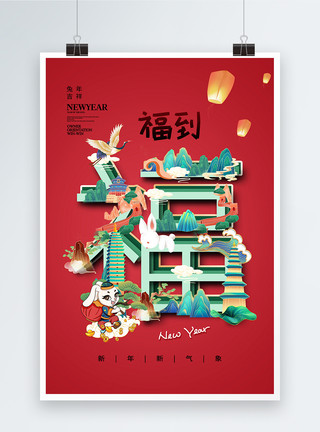五福神仙国潮风创意简约2023兔年福字海报模板