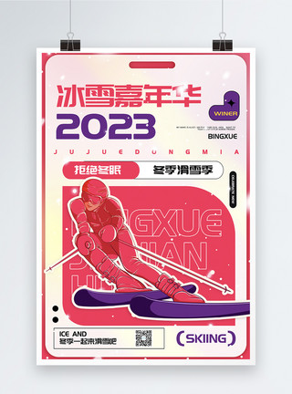 运动嘉年华创意大气冬季滑雪运动海报模板