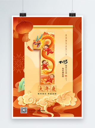 年三十春节倒计时1天兔年海报模板