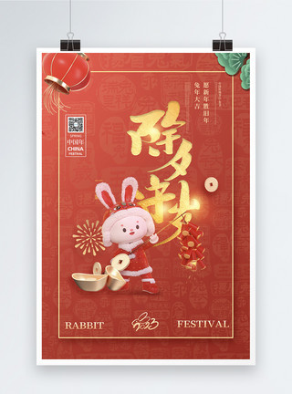 喜庆兔年除夕海报2023红色喜庆创意兔年春节除夕夜节日海报模板