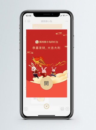 新年促销喜庆3D兔年春节微信红包封面模板