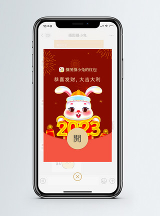 生日红包立体可爱2023兔年新年微信红包封面模板