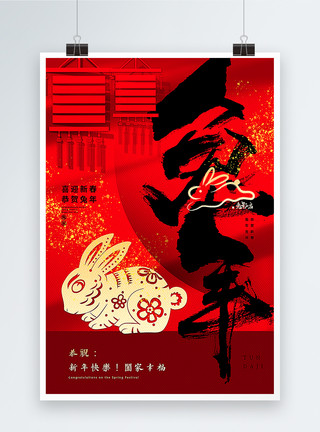 红黑大气兔年文字背景红黑大气兔年海报模板