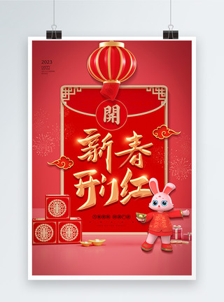 兔年大吉红色新春开门红3D海报模板