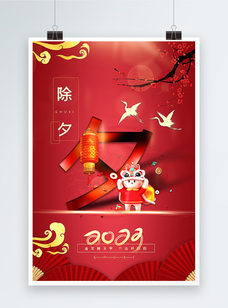 中国新年除夕夜复古红中国传统新年除夕2023年俗系列海报模板