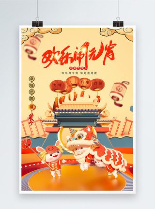 深圳欢乐灯会正月十五欢乐闹元宵海报模板