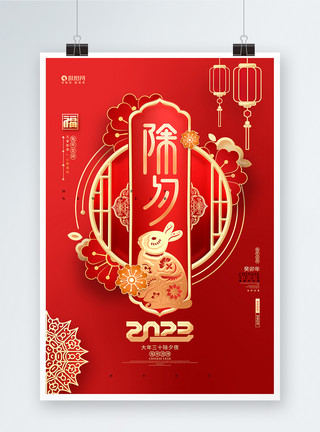 红色金鱼剪纸中国风喜庆2023兔年除夕海报模板