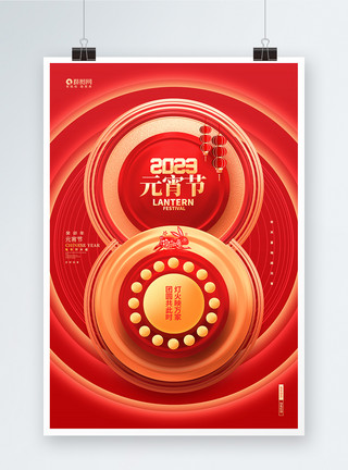 红色简约兔年元宵节海报红金大气2023兔年元宵节宣传海报模板