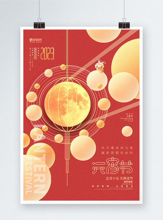 创意兔子红金创意2023兔年元宵节宣传海报模板