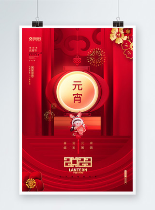 红金兔年元宵节海报红金大气2023兔年元宵节海报模板