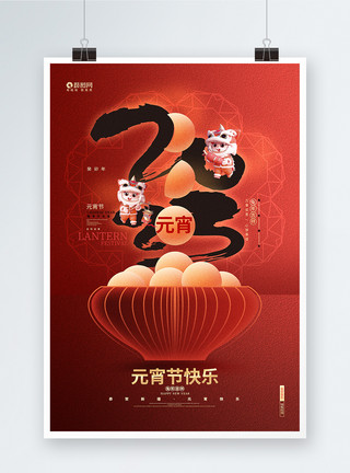 红色简约兔年元宵节海报创意大气2023兔年元宵节宣传海报模板