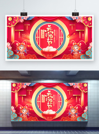 新年灯笼国潮风喜庆2023兔年元宵节宣传展板模板