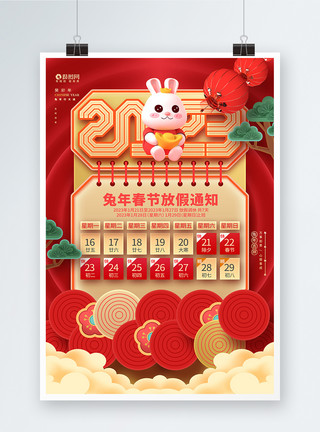 红色兔年春节放假通知海报2023兔年春节放假通知宣传海报模板