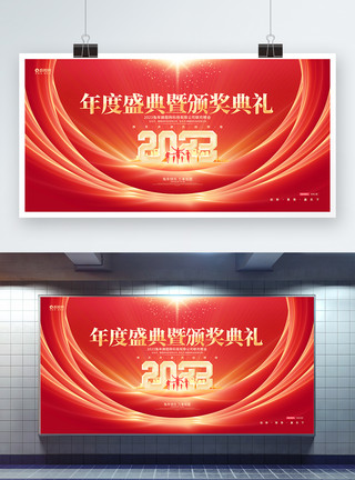 炫酷背景展板红金大气2023兔年年度盛典颁奖典礼年会展板模板