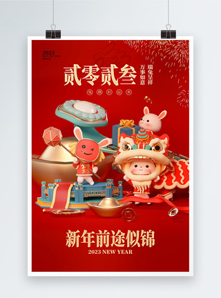 兔年大吉中国风立体红金2023兔年海报模板