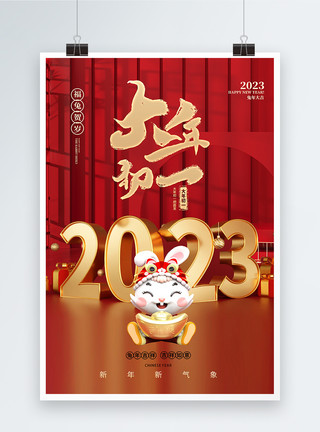 复古大字海报中国风立体红金大年初一创意海报模板