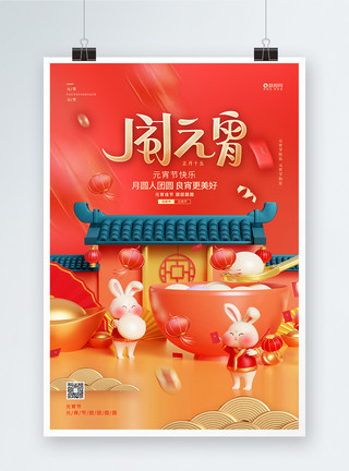 红色喜庆劳动节快乐宣传海报设计红色喜庆闹元宵2023兔年元宵节宣传海报设计模板