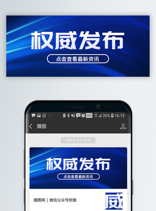 生育新规蓝色简约权威发布微信公众号封面模板