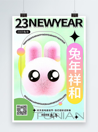 3d立体兔年新年主题海报酸性毛绒风2023兔年主题海报模板