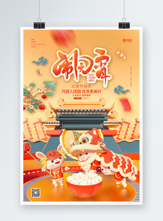 国潮风兔年元宵节海报创意喜庆闹元宵2023兔年元宵节宣传海报模板