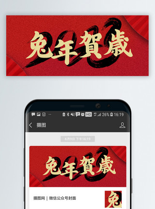 春节毛笔字红金大气毛笔字效果新年微信公众号封面模板