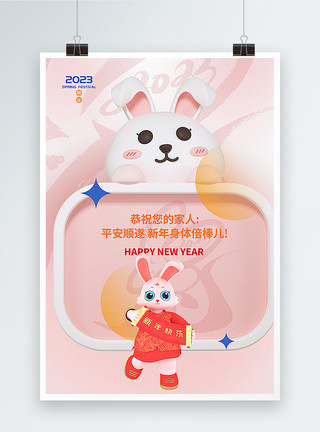 粉色兔子茶粉色3D立体2023兔年新年祝福系列海报模板