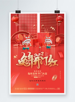 海报开工红金喜庆2023兔年开门红宣传海报模板