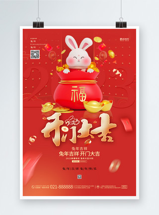 延迟开工红色喜庆2023兔年开门大吉宣传海报模板