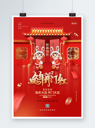 开门红视频红色喜庆2023兔年开门红新年春节3D海报模板