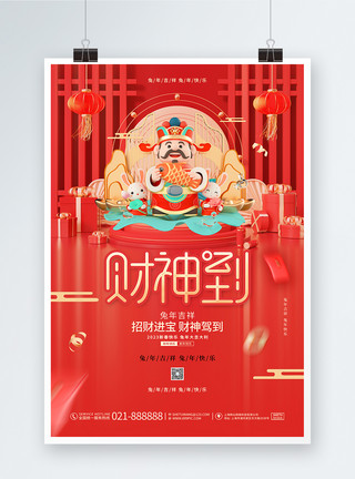 红色喜庆财神财神到2023兔年新年宣传海报模板