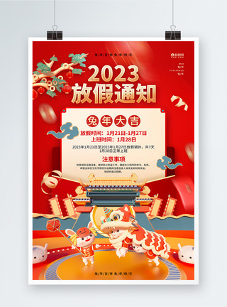 复古国潮风兔年新年海报国潮风喜庆2023兔年春节放假通知海报模板