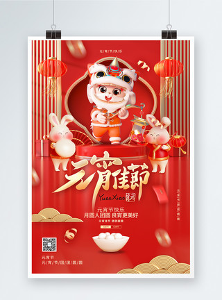元宵习俗红色国潮风2023兔年元宵节3D海报模板