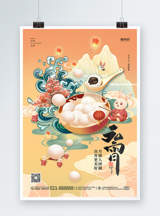 元宵节卡通字国潮风2023兔年元宵佳节宣传海报模板