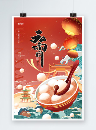 国潮风兔年元宵节海报2023兔年元宵节创意海报模板