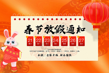 春节假期通知暖橙色2023春节放假通知背景设计图片